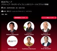ASMとCTEMの実践方法やサイバー脅威インテリジェンスの必要性を解説するセミナーを4月23日に開催