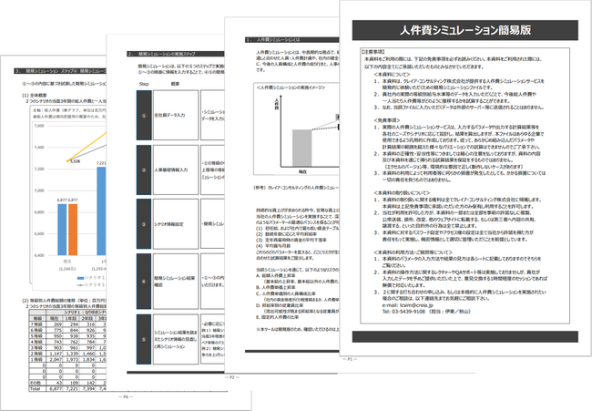 賃上げに伴う人件費シミュレーションツール(簡易版)の無料提供を開始
