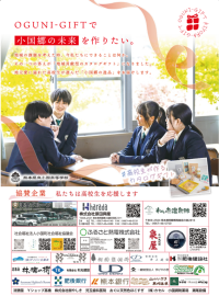 小国高校発祥の『高校生が作るギフト』が全国の舞台へ！全国高校生マイプロジェクトアワード2024 全国Summitに選出！