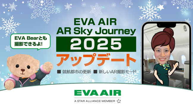 G2 Studiosがエバー航空のWebARを活用したセールスプロモーションツール　「EVA AIR AR Sky Journey」をアップデート
