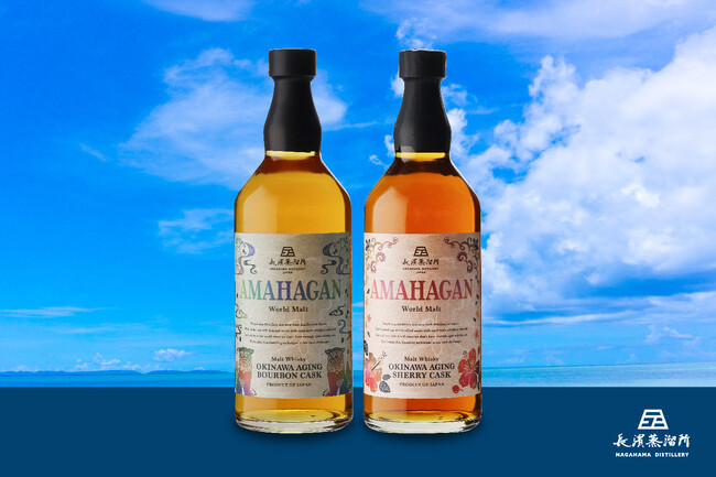 「AMAHAGAN OKINAWA Aging Edition」2種を数量限定でボトリング。2025年4月8日より販売開始いたします