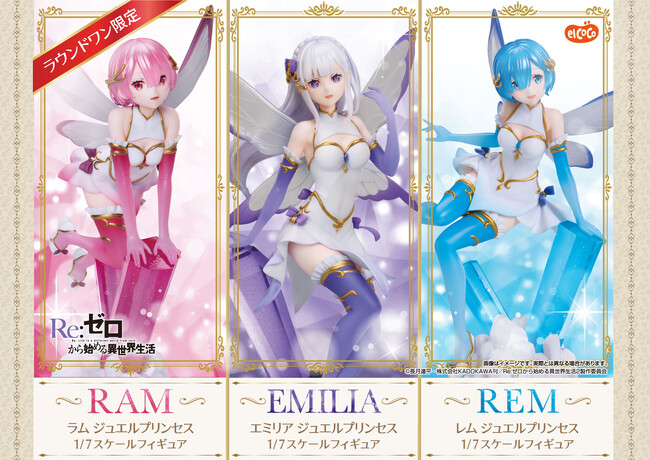 【株式会社エルココ】『Re:ゼロから始める異世界生活』プライズ商品のお知らせ