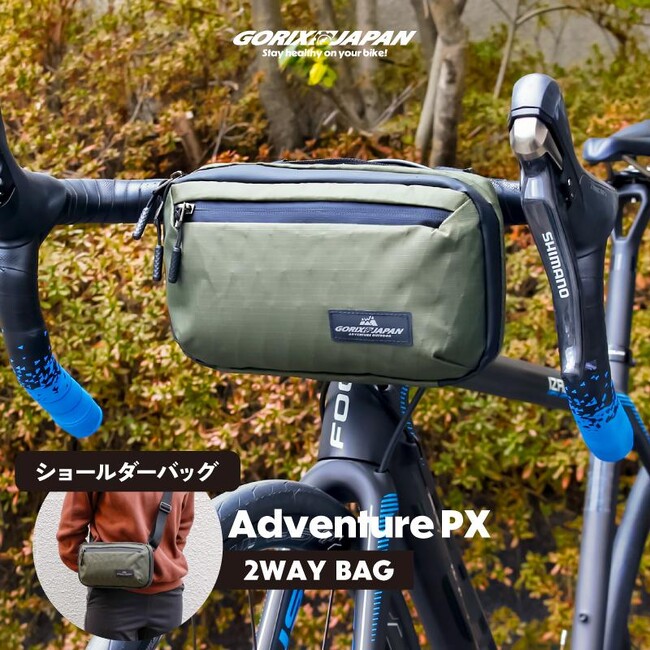 自転車パーツブランド「GORIX」が新商品の、2WAYバッグ(Adventure PX)のXプレゼントキャンペーンを開催!!【～3/20(祝)AM11:59まで】