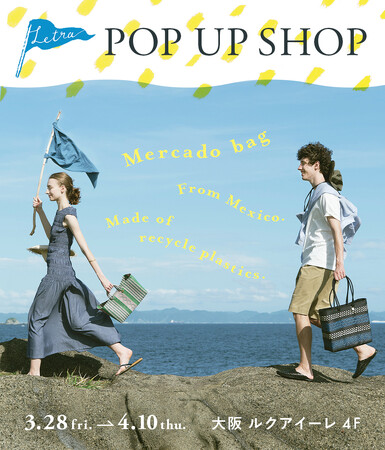 【Letra】POP UP SHOP 大阪梅田ルクア イーレにオープン！新作のメルカドバッグを実際に手に取っていただけるチャンス♪