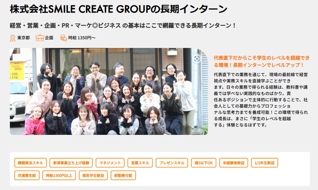 株式会社SMILE CREATE GROUP 、ココシロインターンで企画職の長期インターン求人を掲載開始