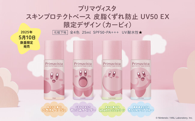 プリマヴィスタと「星のカービィ」が初コラボレーション!新・皮脂くずれ防止 UV50 EX下地から限定デザインを発売。