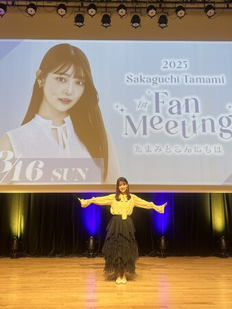 【イベントレポート】阪口珠美ファンクラブイベント『2025 Tamami Sakaguchi First Fan Meeting～たまみとこんにちは～』開催！