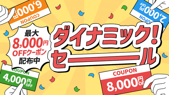 往復新幹線と宿がセットで便利な旅行商品JR東日本びゅうダイナミックレールパックは「月末スペシャルクーポン」と「ダイナミック！セール」がおトク！