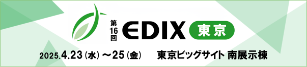 必見！NEXT GIGA実現のポイントとは？ネットワークの環境改善を叶えるソリューションなどご紹介
― 第16回EDIX東京に出展 ―