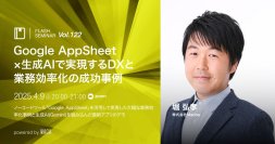 中小企業のDXをもっと楽に、もっとシンプルに　現場で使えるノーコードアプリ（4/9無料オンラインセミナー）