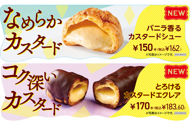 セブン‐イレブンのシュークリームとエクレアがリニューアル！リッチで上品な「バニラ香る カスタードシュー」と濃厚でコクのある「とろける カスタードエクレア」が新登場