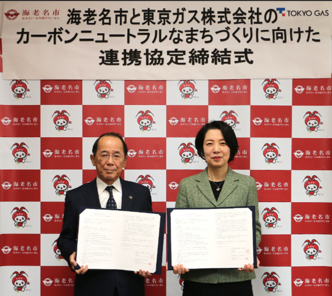 海老名市におけるカーボンニュートラルなまちづくりに向けた連携協定の締結について