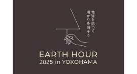 <3/22(土)開催>「EARTH HOUR 2025」参画に伴いロビーを消灯【ザ・カハラ・ホテル&リゾート 横浜】 <3/22(土)開催>「EARTH HOUR 2025」参画に伴いロビーを消灯【ザ・カハラ・ホテル&リゾート 横浜】