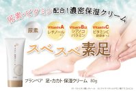 カカトの乾燥・ひび割れの気になる方に！尿素・ビタミン配合の『プランベア 足・カカト保湿クリーム』Amazonにて先行発売