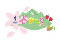霧島春まつり2025~九州のうまいもの大集合~開催!
