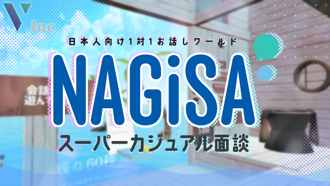 カジュアル面談の倍率が7倍になる！？株式会社V、「NAGiSAスーパーカジュアル面談」をリリース開始