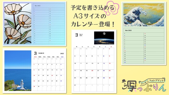手書きで予定を書き込める＜A3サイズのカレンダー＞がコンビニフォトプリント「写っぷりん」に新登場！