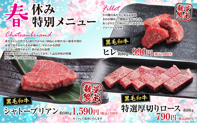 【3月24日～】あみやき亭中部のご褒美焼肉