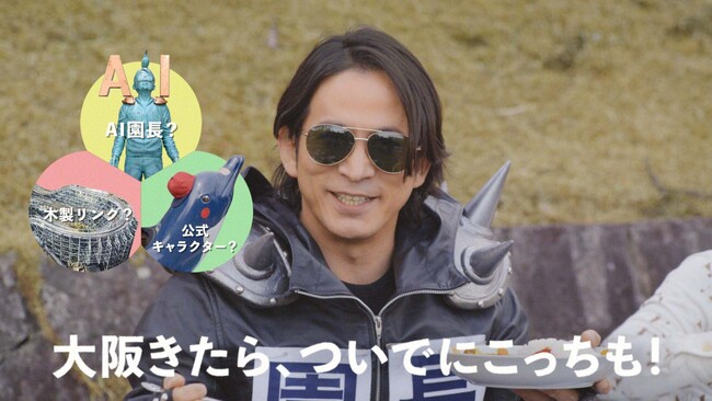 今年のひらパーは、“わ”んぱくイヤー！ 超ひらパー兄さん園長 新CM「こっちが先」篇