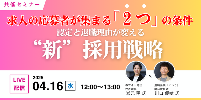 採用難の時代に企業が変わるべき「2つの視点」とは？企業の採用戦略は変革の時代へ