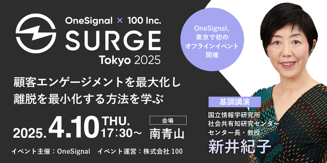 株式会社100、OneSignalと共催でB2C向けオフラインイベント 「OneSignal Surge in Tokyo 2025」を開催