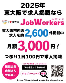「I LOVE 東大阪 Job Workers」メイン画像