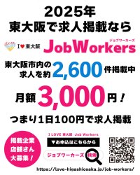 東大阪の企業と求職者をつなぐ「I LOVE 東大阪 Job Workers」　2025年5月31日までの特別キャンペーンを実施