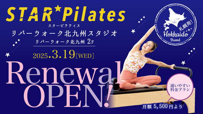 85％が初心者！福岡県北九州市小倉の女性専用マシンピラティス『スターピラティス リバーウォーク北九州スタジオ』が2025年3月19日（水）リニューアルオープン！