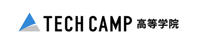 「テックキャンプ 高等学院」と株式会社divxが提携し、エンジニアインターンシップを開始