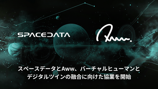 スペースデータとAww、バーチャルヒューマンとデジタルツインの融合に向けた協業を開始