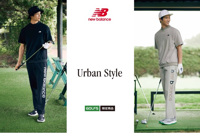 ニューバランスからゴルフ５限定コレクション「Urban Style」誕生