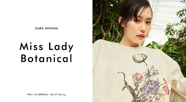【FRAY I.D(フレイ アイディー)】俳優南沙良氏を起用したジャーナルvol.7を公開！