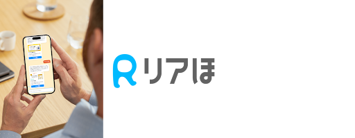 AI×チャットで保険相談を革新！「リアほ」のOEM提供を開始