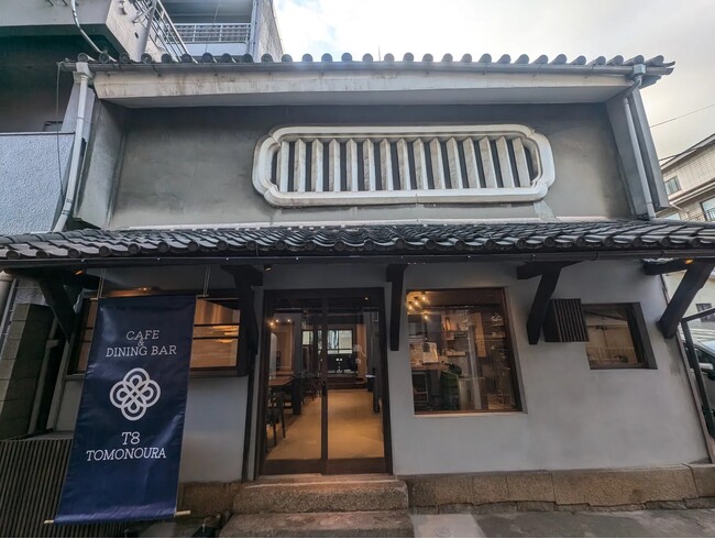 福山市鞆の浦にて、古民家リノベダイニングバー「T8TOMONOURA」が3月21日(金)新店舗オープン!