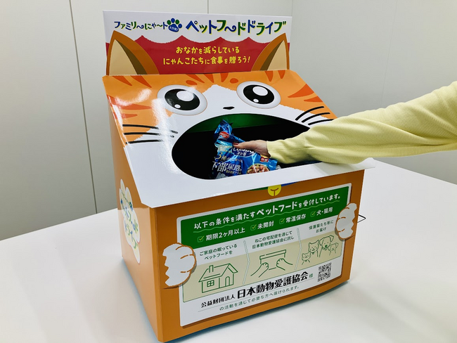 皆さまのご協力によりファミリ～にゃ～ト ペットフードドライブ大好評！猫たちへの愛情で集まった回収量は206.4キロ2948匹分の1日分の食事に相当※～地域と動物をつなぐ温かい輪～