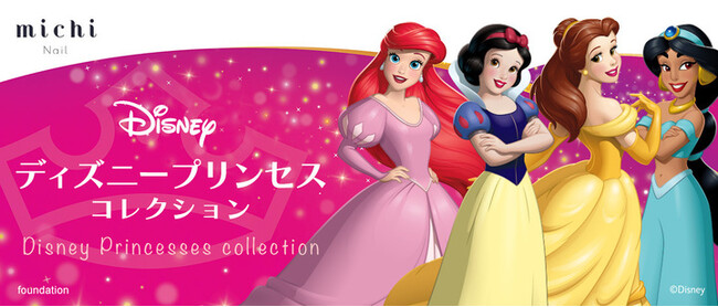 ミチネイルからディズニーコレクションが発売！