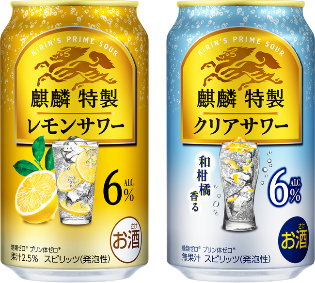 「ひと手間かけた上質なうまさ」をお届けする「麒麟特製」からの新提案　「麒麟特製 レモンサワー ALC.6%」、「麒麟特製 クリアサワー ALC.6%」発売！