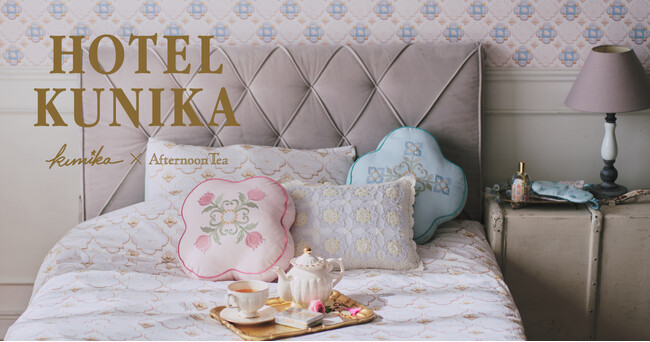 スイーツアーティスト・KUNIKAとのコラボレーション第二弾！架空のホテル「HOTEL KUNIKA」をイメージしたアイテム4月16日(水)発売