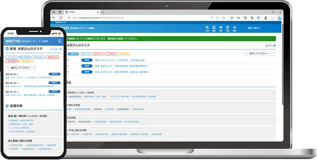 人事システムMOT/HGと電子契約システムのDX-signが連携契約業務の効率化を加速!