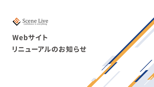 Scene Live、Webサイトを全面リニューアル