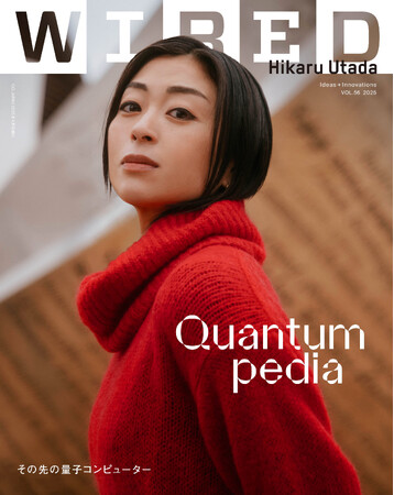 『WIRED』日本版 VOL.56「その先の量子コンピューター」3月26日（水）発売　サイエンスへの求知心をもつ宇多田ヒカルと、素粒子物理の世界的研究拠点、CERN（欧州原子核研究機構）を探訪！