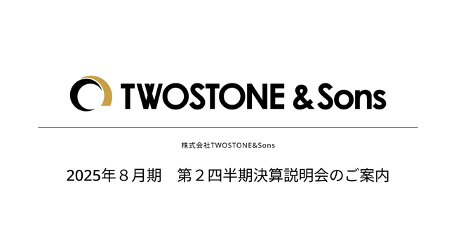 【TWOSTONE&Sons】2025年8月期 第2四半期決算説明会のご案内