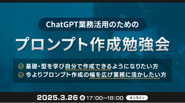 XOP、ChatGPTの業務活用のためのプロンプト作成勉強会を 3/26（水）に開催