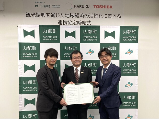 山都町、ＭＡＲＵＫＵ、東芝データの3者が観光振興を通じた地域経済の活性化に関する連携協定を締結