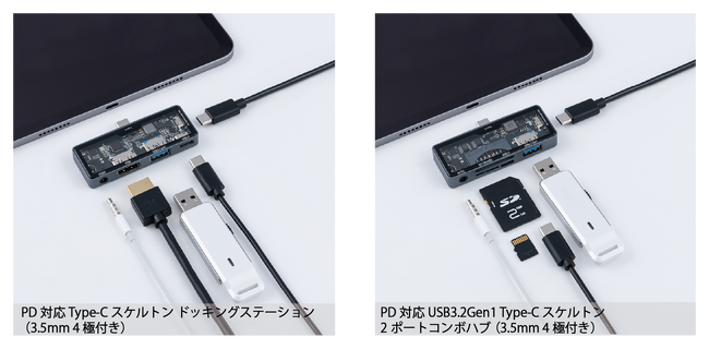 「PD対応 Type-C スケルトン ドッキングステーション （3.5mm 4極付き）」、「PD対応 USB3.2Gen1 Type-C スケルトン 2ポートコンボハブ （3.5mm 4極付き）」発売