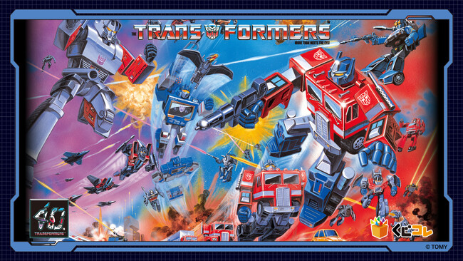 「トランスフォーマー」シリーズ40周年記念オリジナルグッズが当たるくじ 第二弾販売開始!