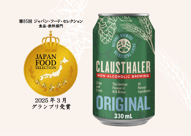本格派ビールテイスト飲料『クラウスターラー』が「第85回ジャパン・フード・セレクション」食品・飲料部門でグランプリ受賞