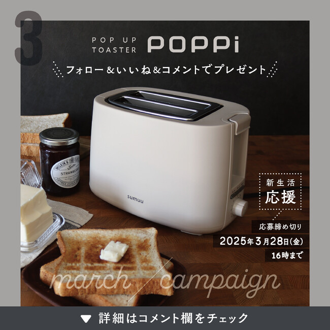 【キャンペーン】ライフスラタイルブランドsumuu、公式instagramにてプレゼントキャンペーンを実施中