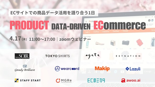 メグリ株式会社【PRODUCT DATA-DRIVEN ECommerce】に登壇！