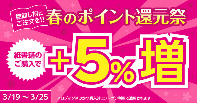 ポイント還元率+5%UPクーポン配布!ポイント還元祭★【漫画全巻ドットコム】
